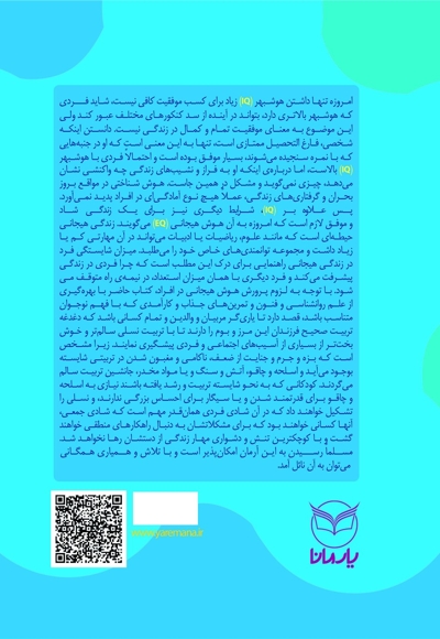 هوش برتر هوش هیجانی 15-13سال